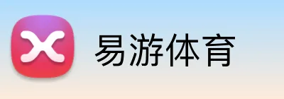 易游体育 logo