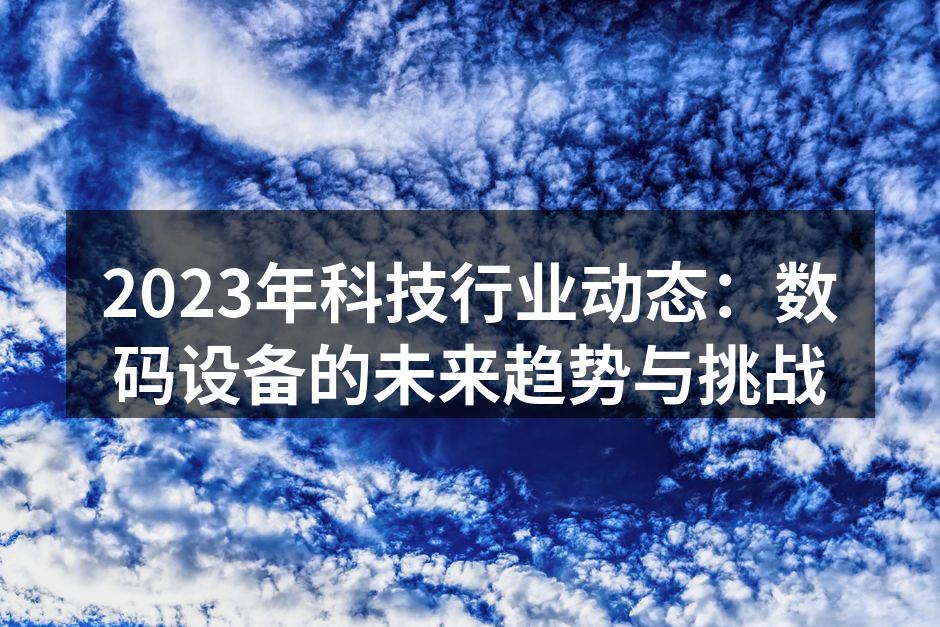 科技行业创新驱动发展